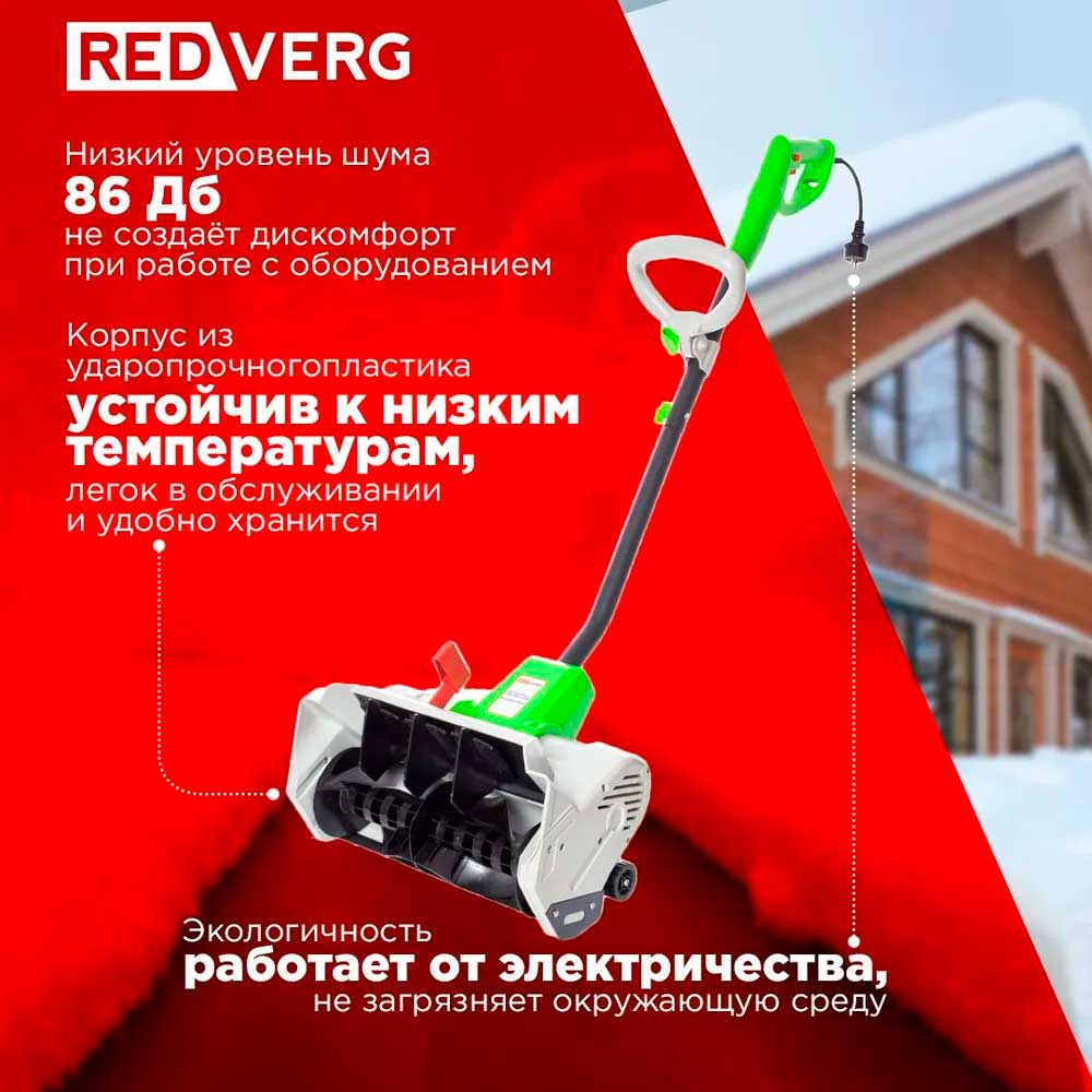 Снегоуборщик электрический REDVERG RD-ESB35/1600